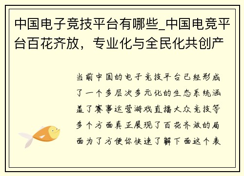 中国电子竞技平台有哪些_中国电竞平台百花齐放，专业化与全民化共创产业新生态 