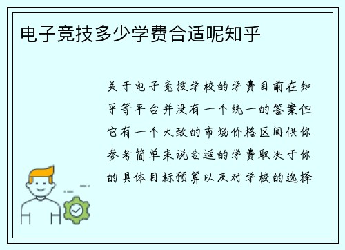 电子竞技多少学费合适呢知乎